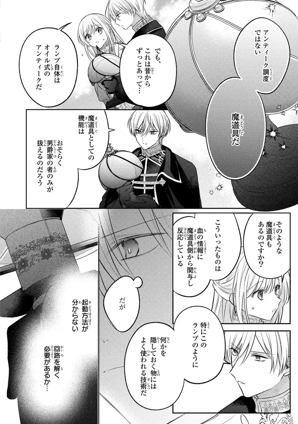 捨てられ男爵令嬢は黒騎士様のお気に入り 第24話 - 10