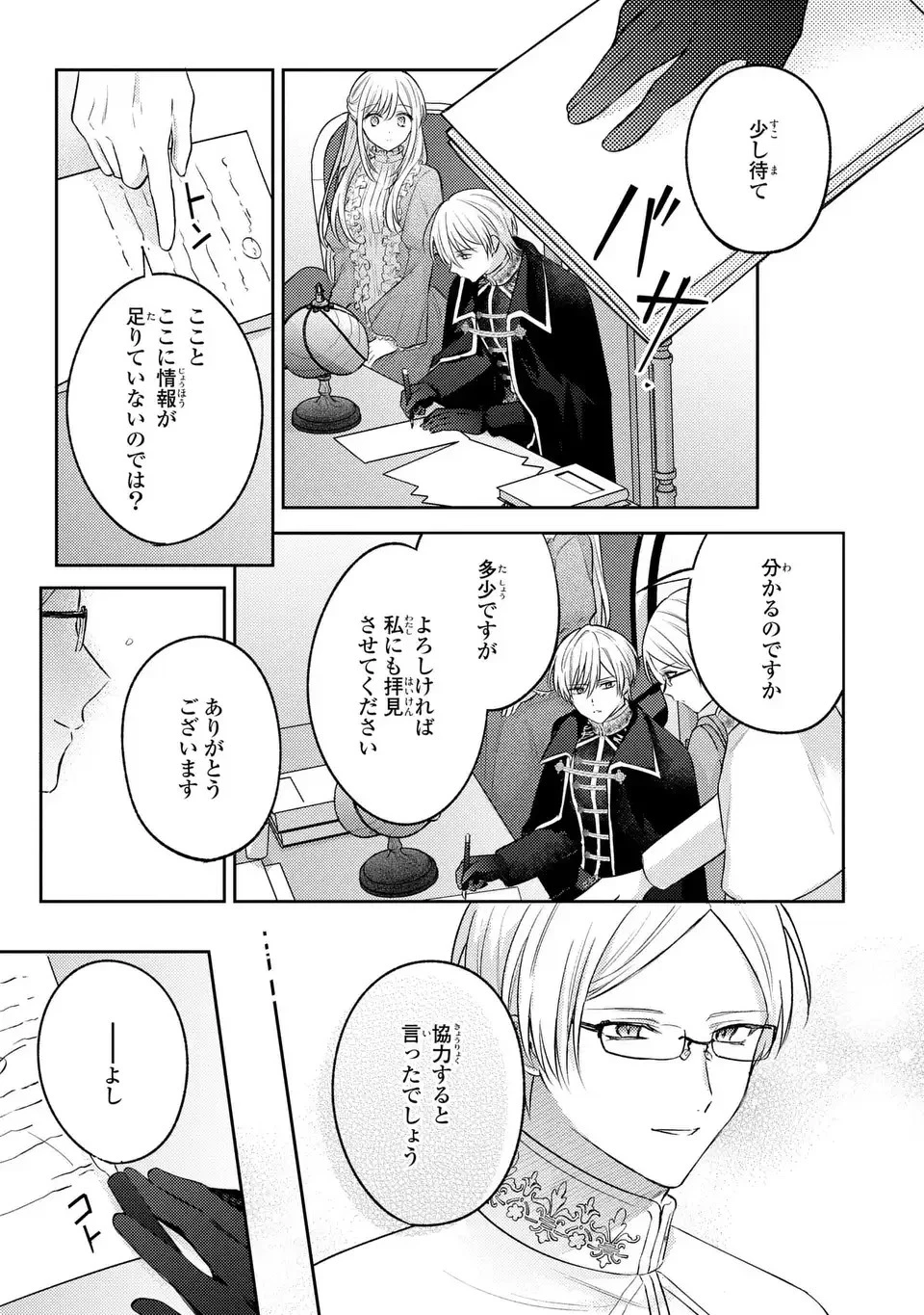 捨てられ男爵令嬢は黒騎士様のお気に入り 第24話 - 11