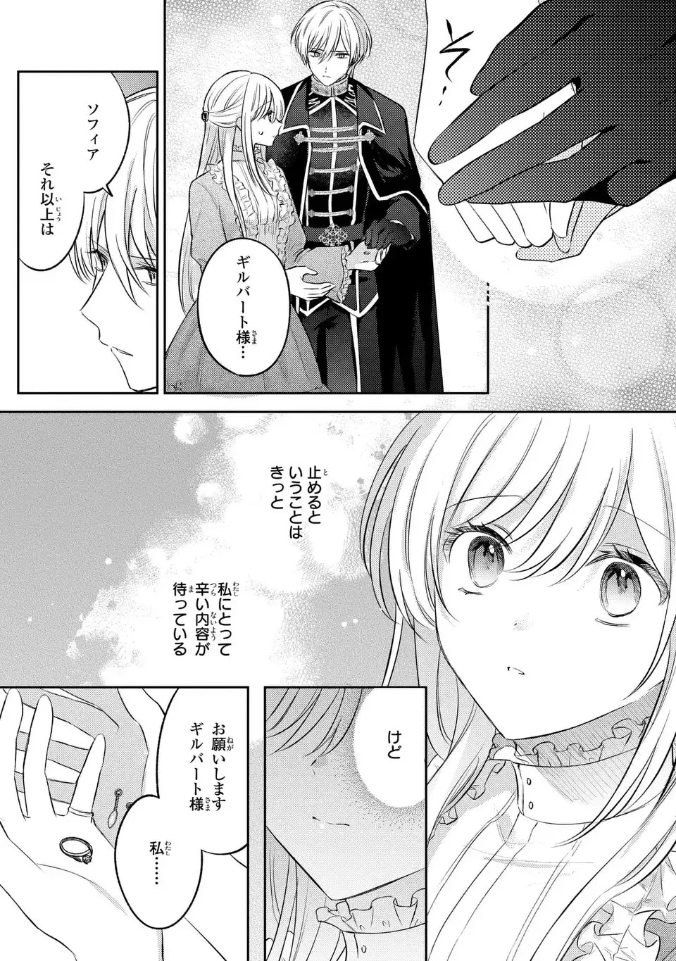 捨てられ男爵令嬢は黒騎士様のお気に入り 第24話 - 15