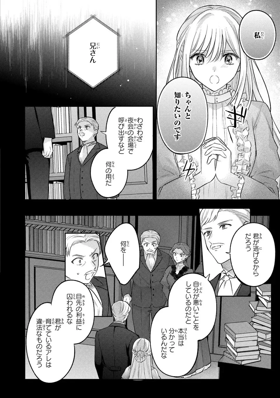 捨てられ男爵令嬢は黒騎士様のお気に入り 第24話 - 16