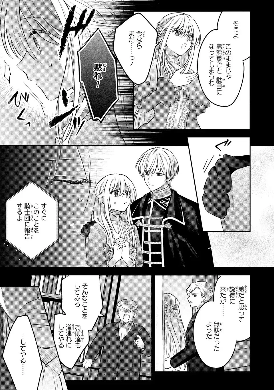 捨てられ男爵令嬢は黒騎士様のお気に入り 第24話 - 17