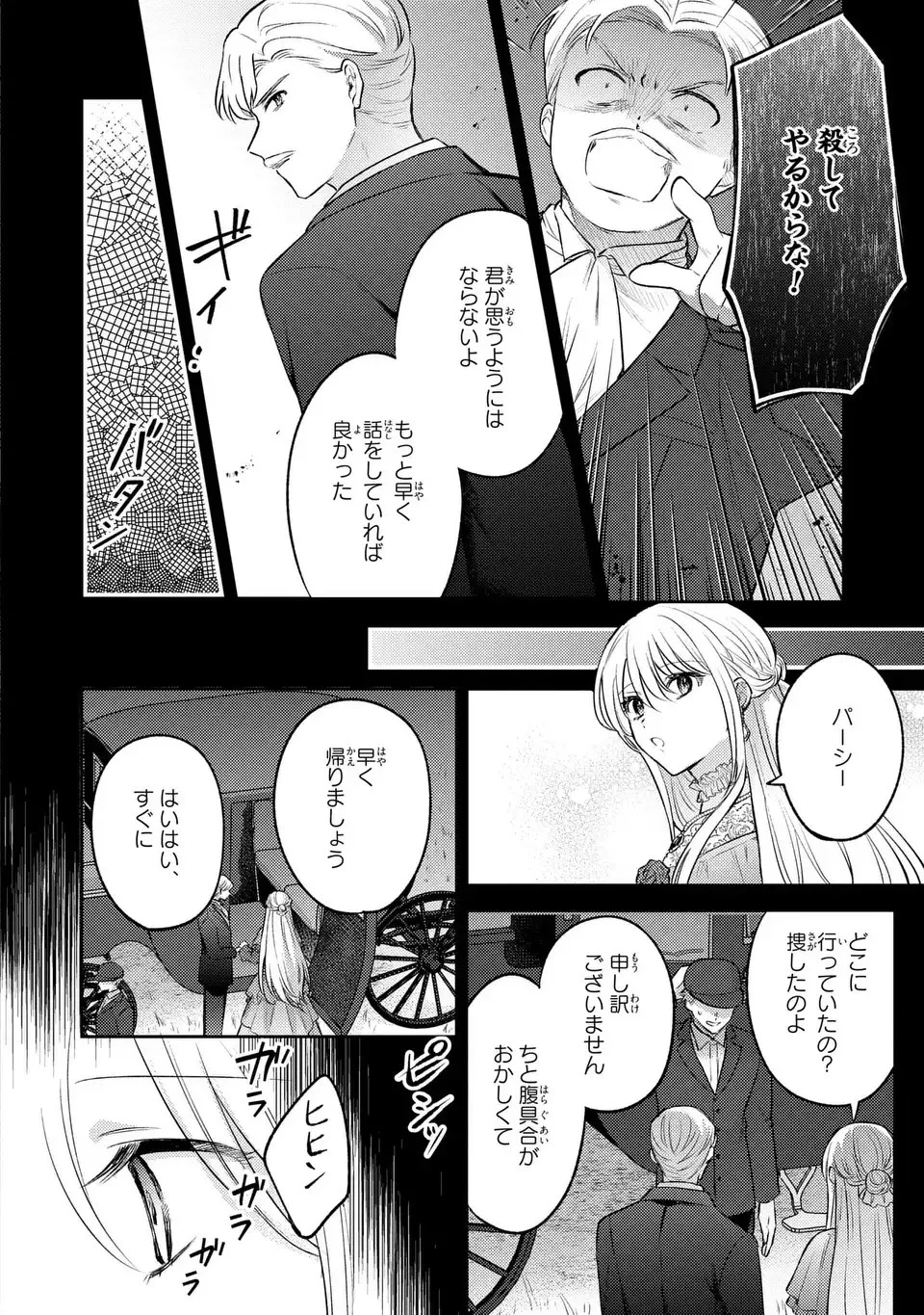 捨てられ男爵令嬢は黒騎士様のお気に入り 第24話 - 18