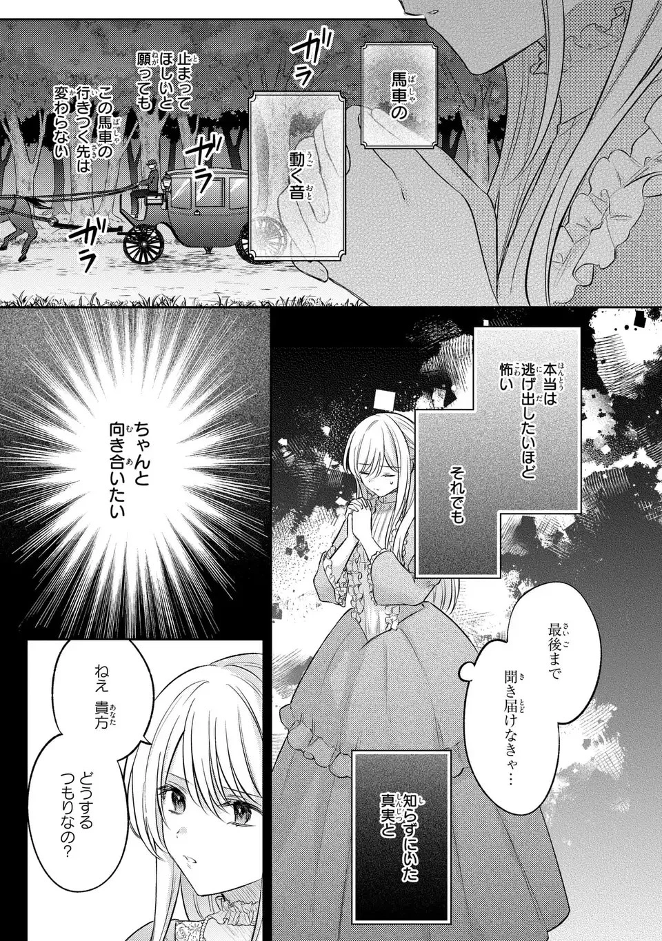 捨てられ男爵令嬢は黒騎士様のお気に入り 第24話 - 19