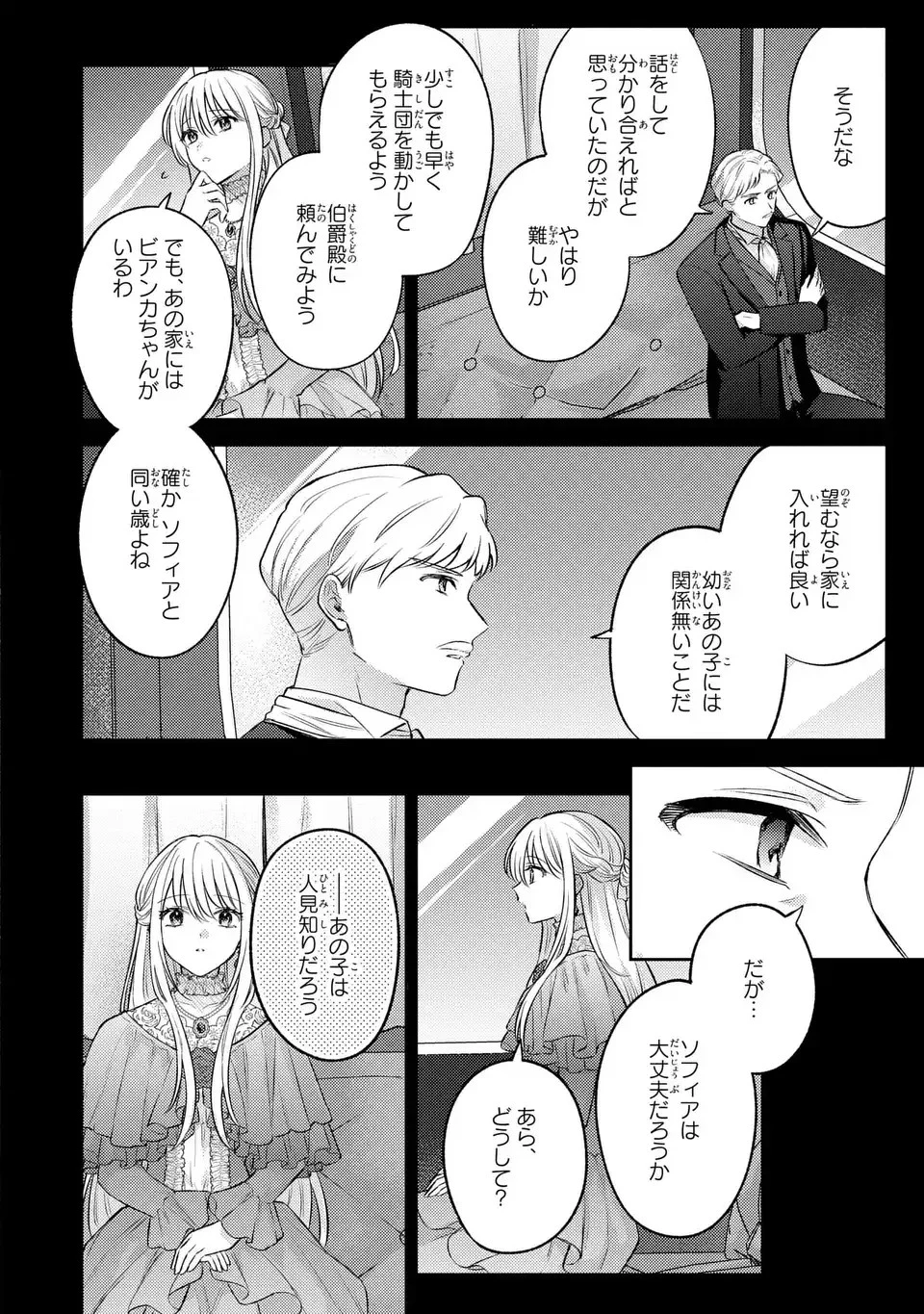 捨てられ男爵令嬢は黒騎士様のお気に入り 第24話 - 20
