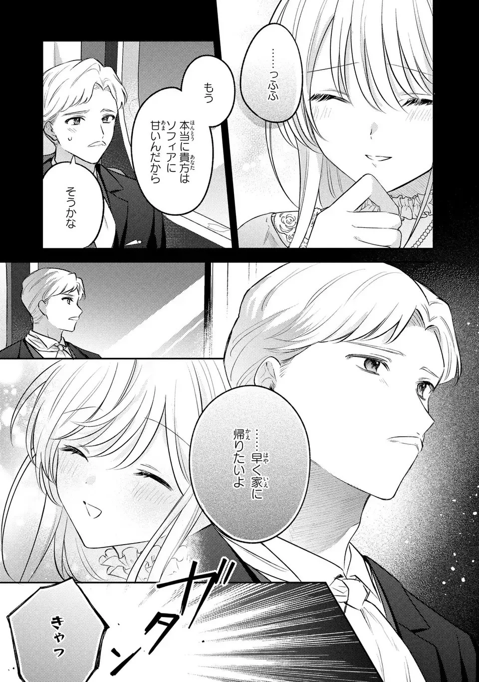 捨てられ男爵令嬢は黒騎士様のお気に入り 第24話 - 21