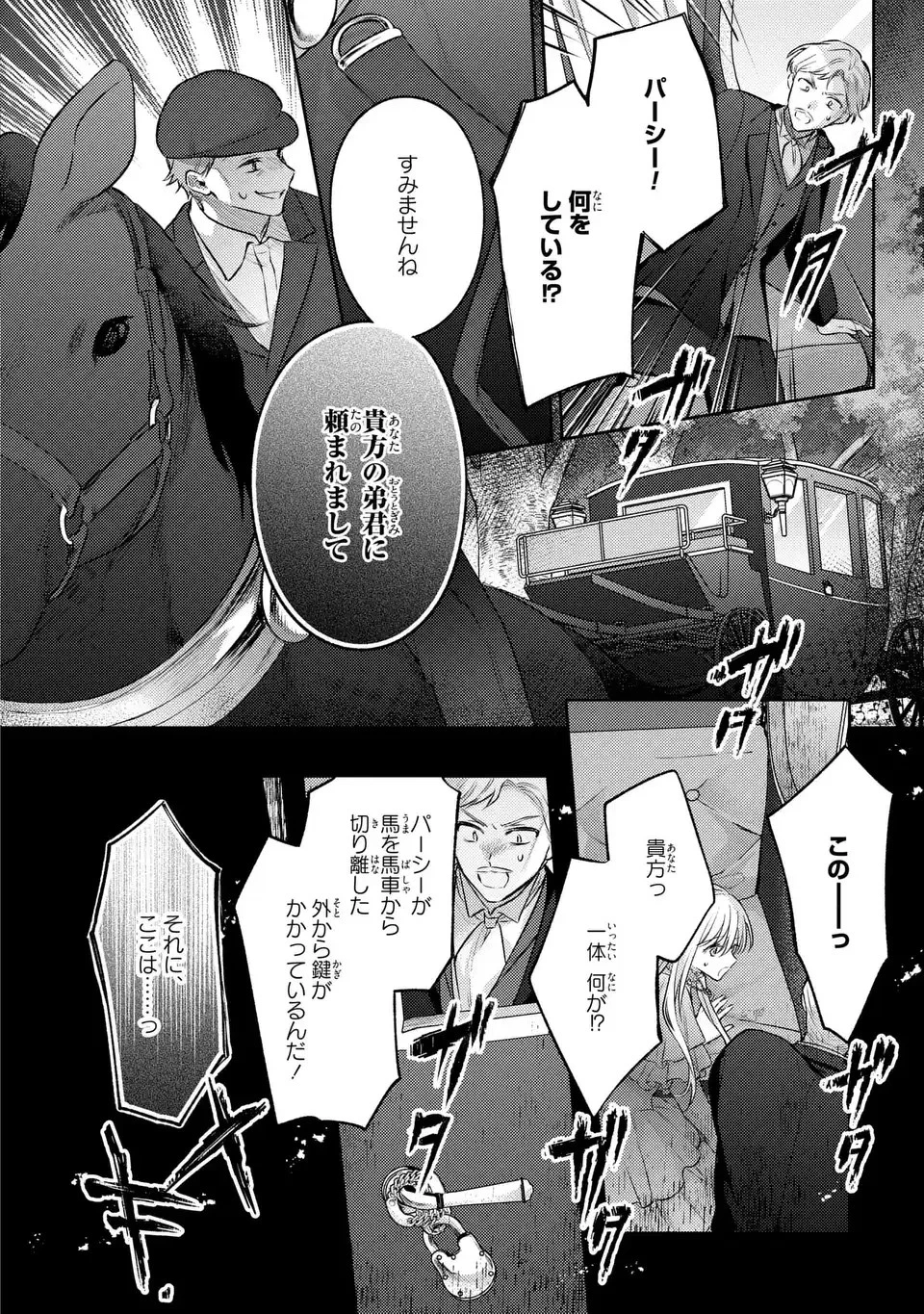 捨てられ男爵令嬢は黒騎士様のお気に入り 第24話 - 22