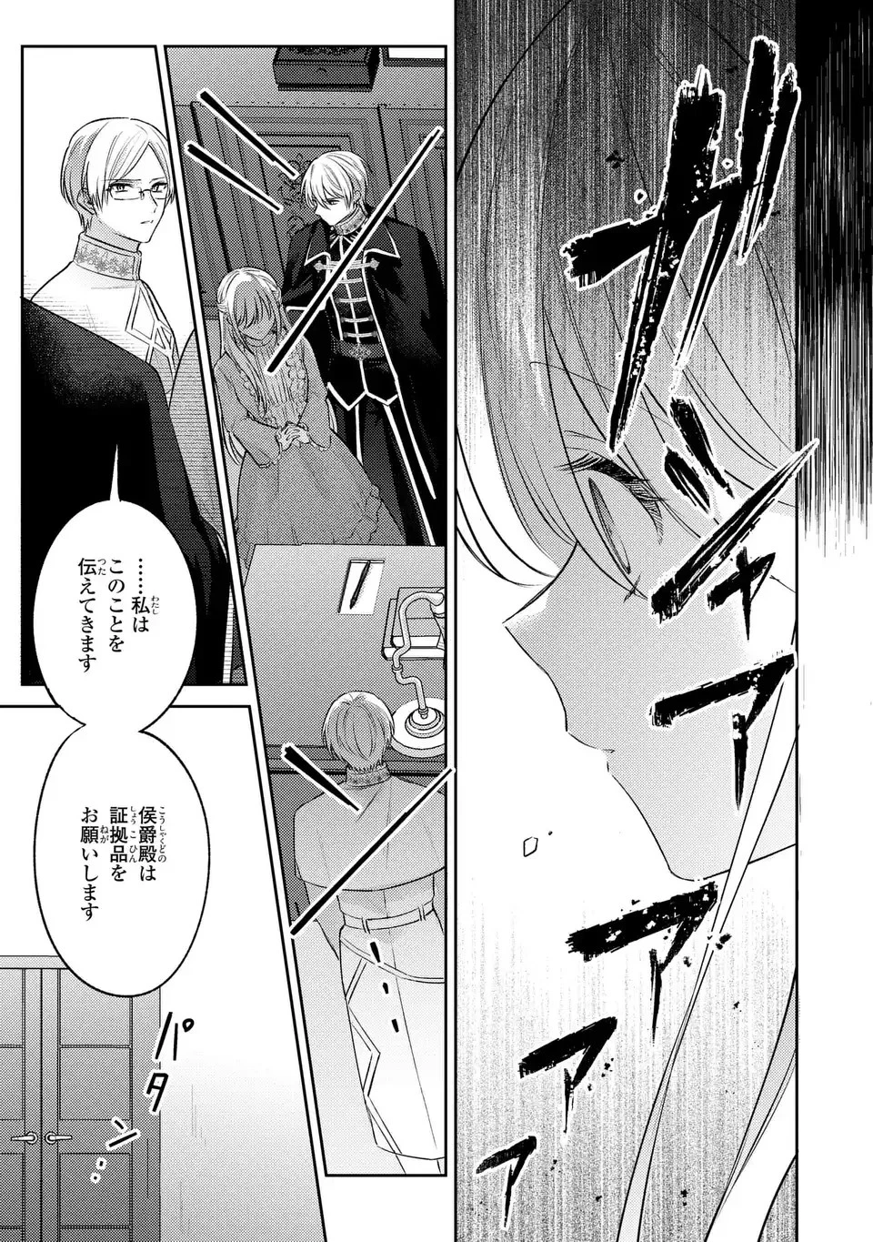 捨てられ男爵令嬢は黒騎士様のお気に入り 第24話 - 23