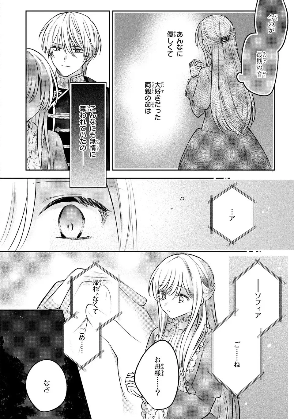 捨てられ男爵令嬢は黒騎士様のお気に入り 第24話 - 24