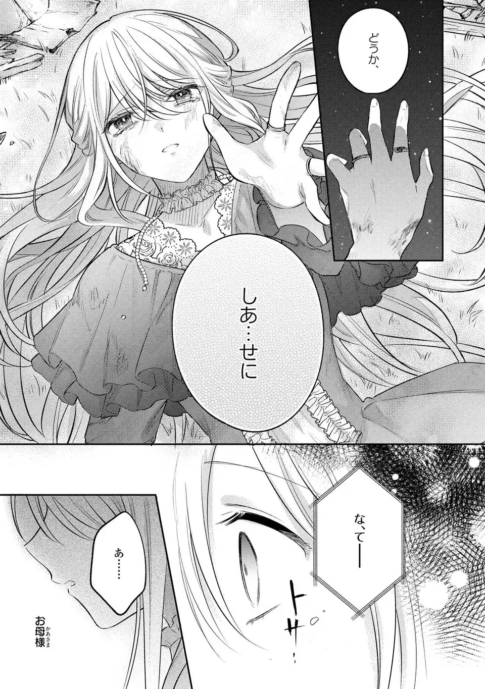 捨てられ男爵令嬢は黒騎士様のお気に入り 第24話 - 25