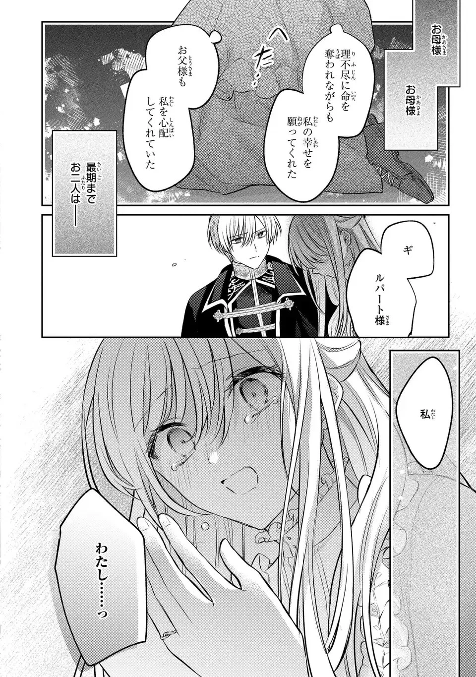 捨てられ男爵令嬢は黒騎士様のお気に入り 第24話 - 26