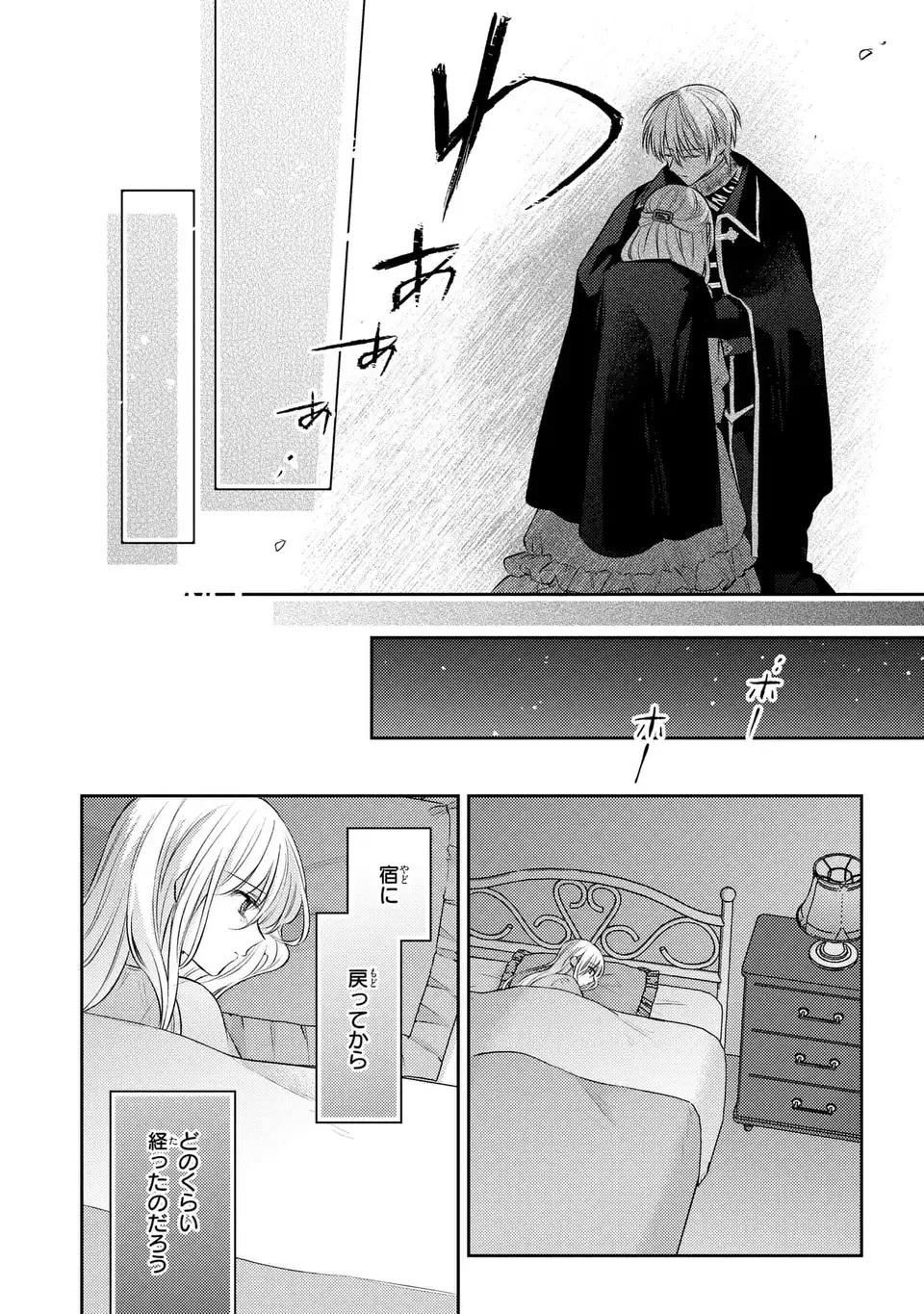 捨てられ男爵令嬢は黒騎士様のお気に入り 第24話 - 28