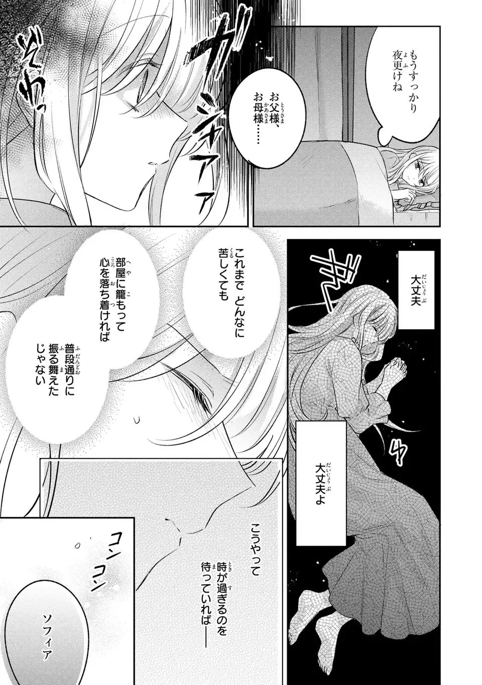捨てられ男爵令嬢は黒騎士様のお気に入り 第24話 - 29