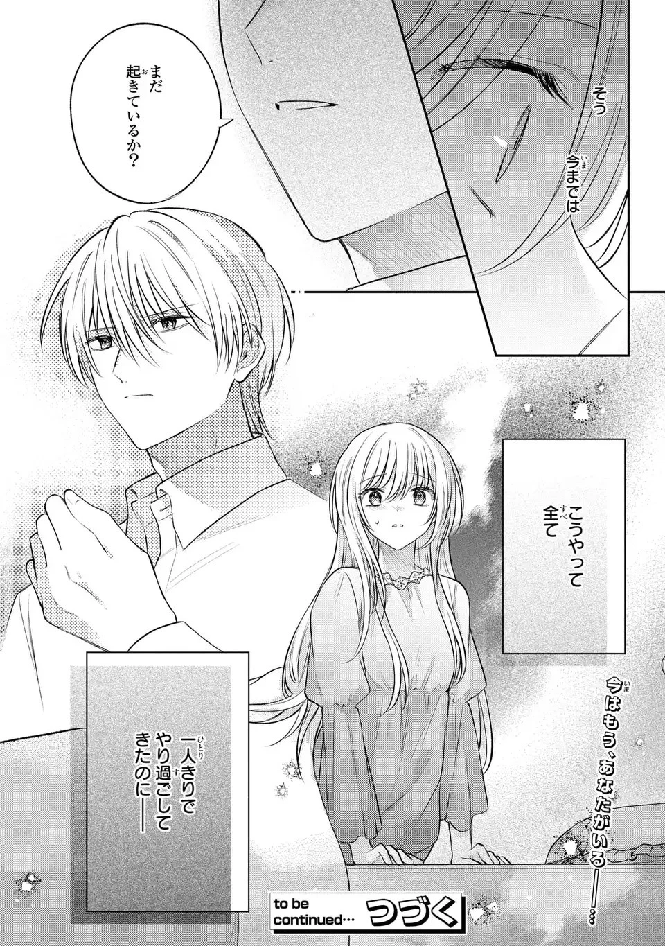 捨てられ男爵令嬢は黒騎士様のお気に入り 第24話 - 30