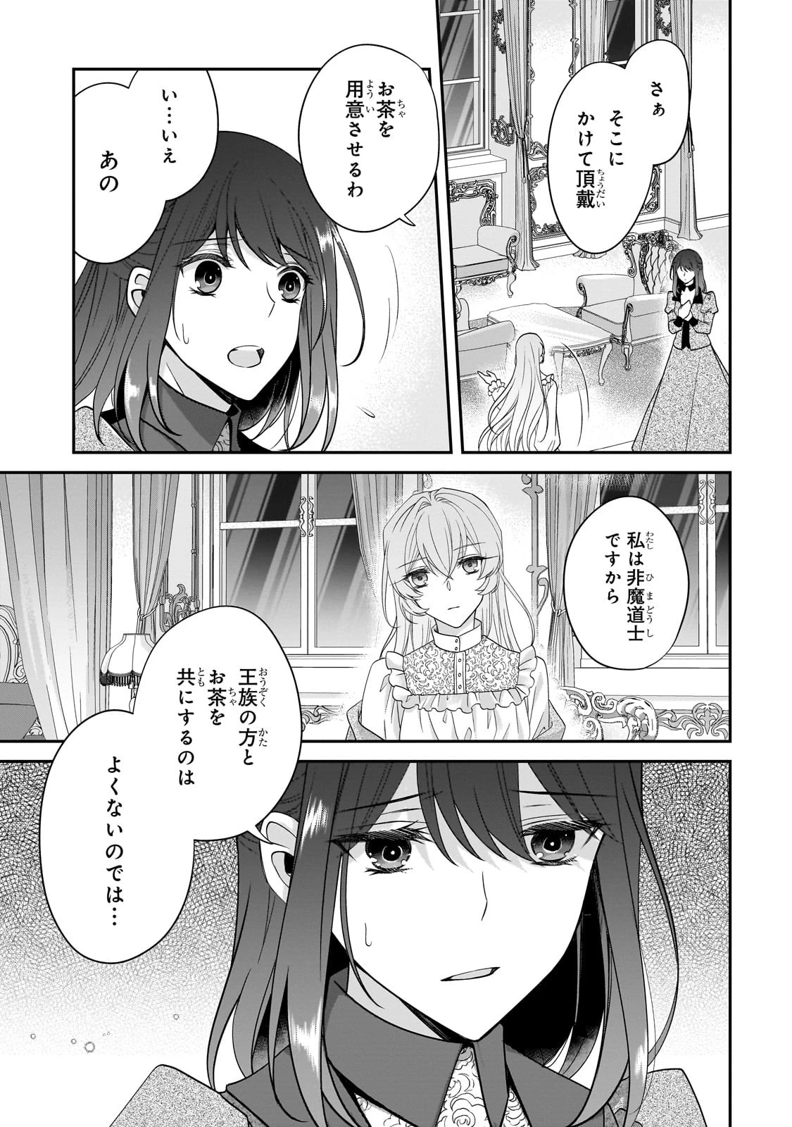 亡霊魔道士の拾い上げ花嫁 第27話 - 3