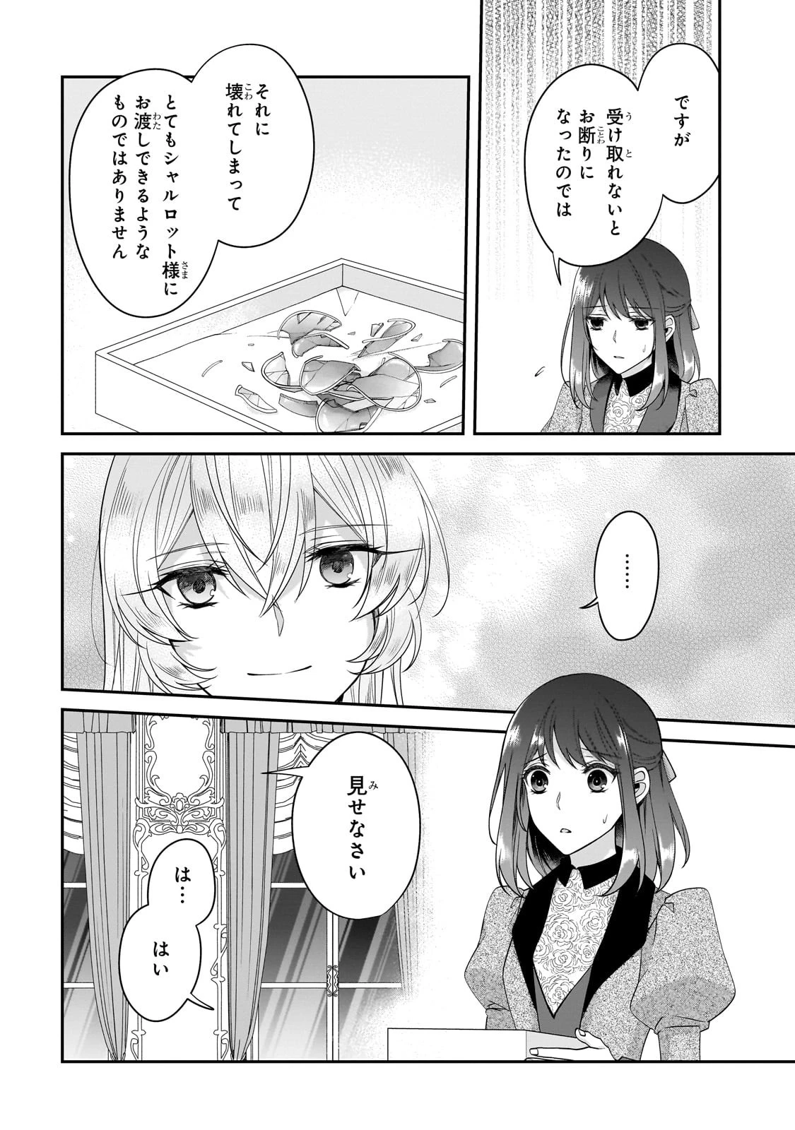 亡霊魔道士の拾い上げ花嫁 第27話 - 6