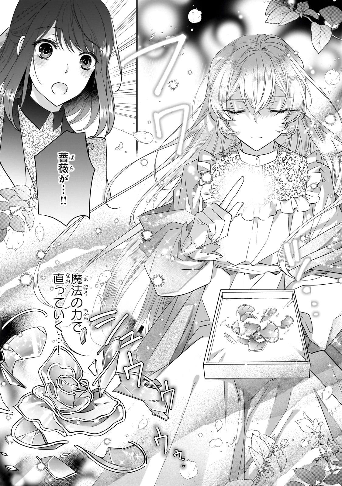 亡霊魔道士の拾い上げ花嫁 第27話 - 7