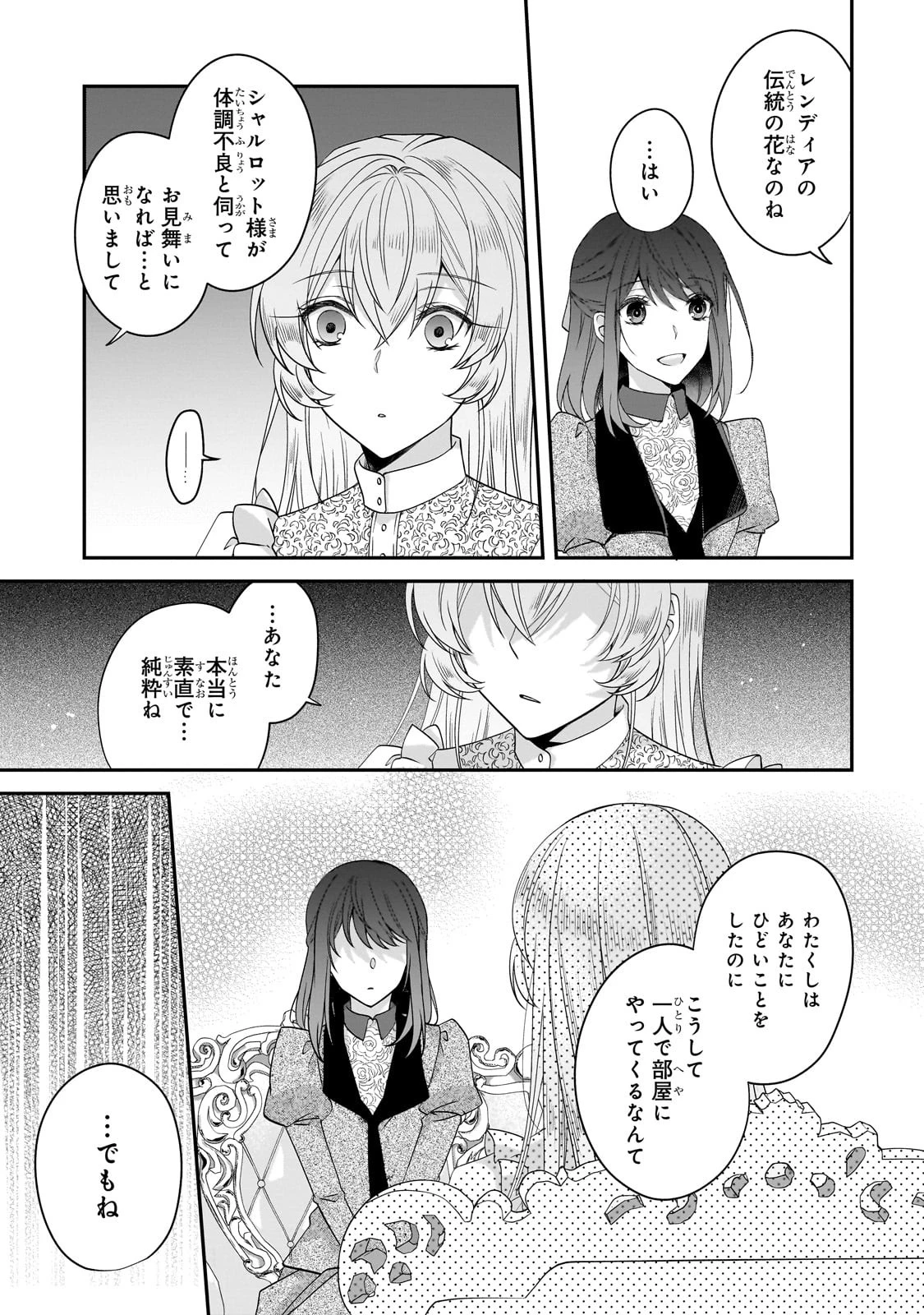 亡霊魔道士の拾い上げ花嫁 第27話 - 9