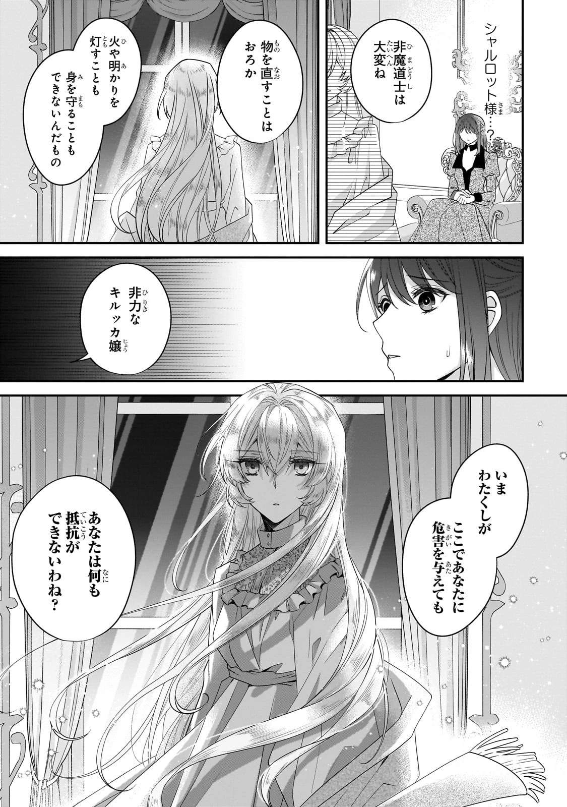 亡霊魔道士の拾い上げ花嫁 第27話 - 11