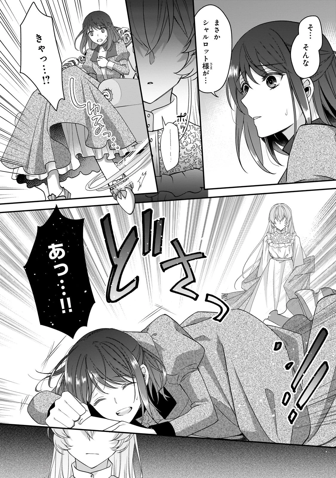 亡霊魔道士の拾い上げ花嫁 第27話 - 12