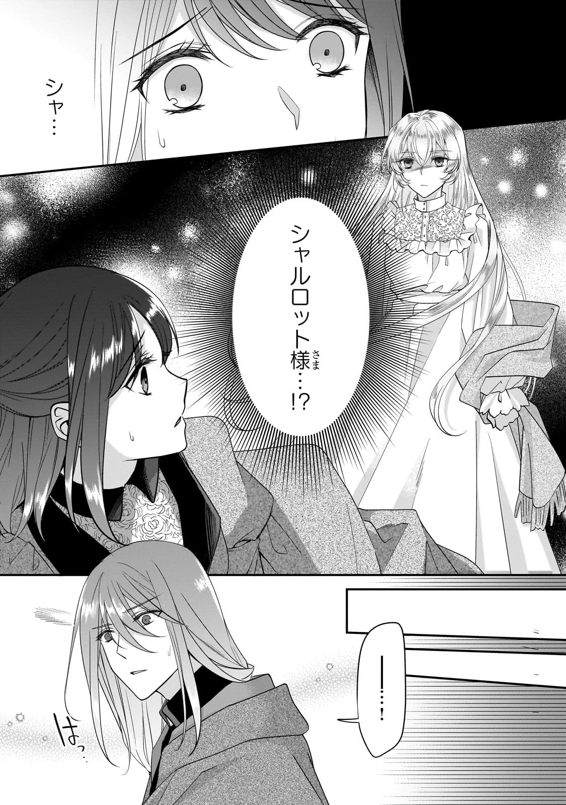 亡霊魔道士の拾い上げ花嫁 第27話 - 13