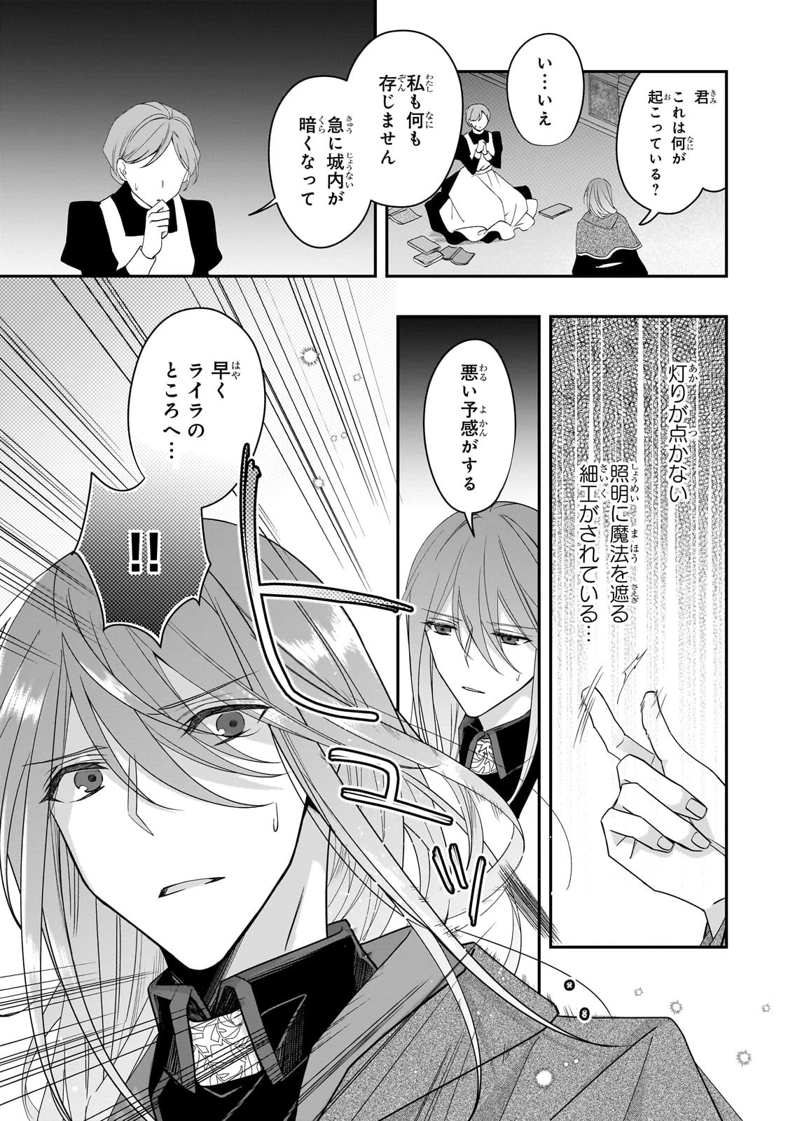 亡霊魔道士の拾い上げ花嫁 第27話 - 15