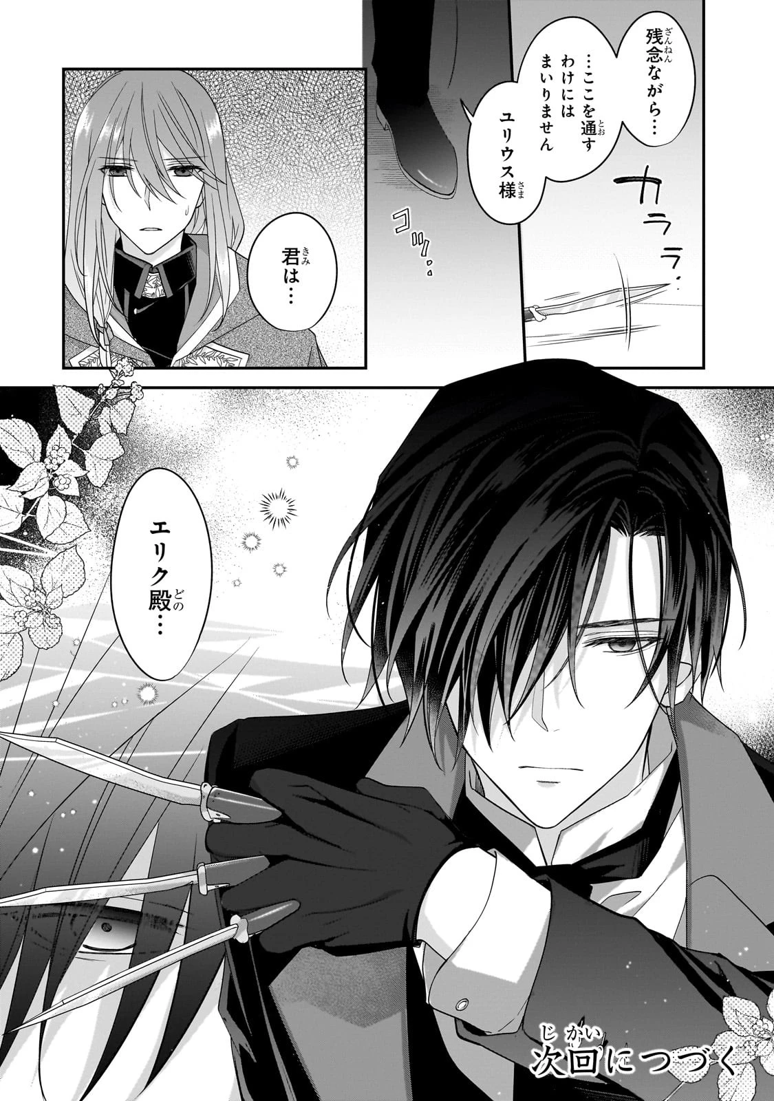 亡霊魔道士の拾い上げ花嫁 第27話 - 16