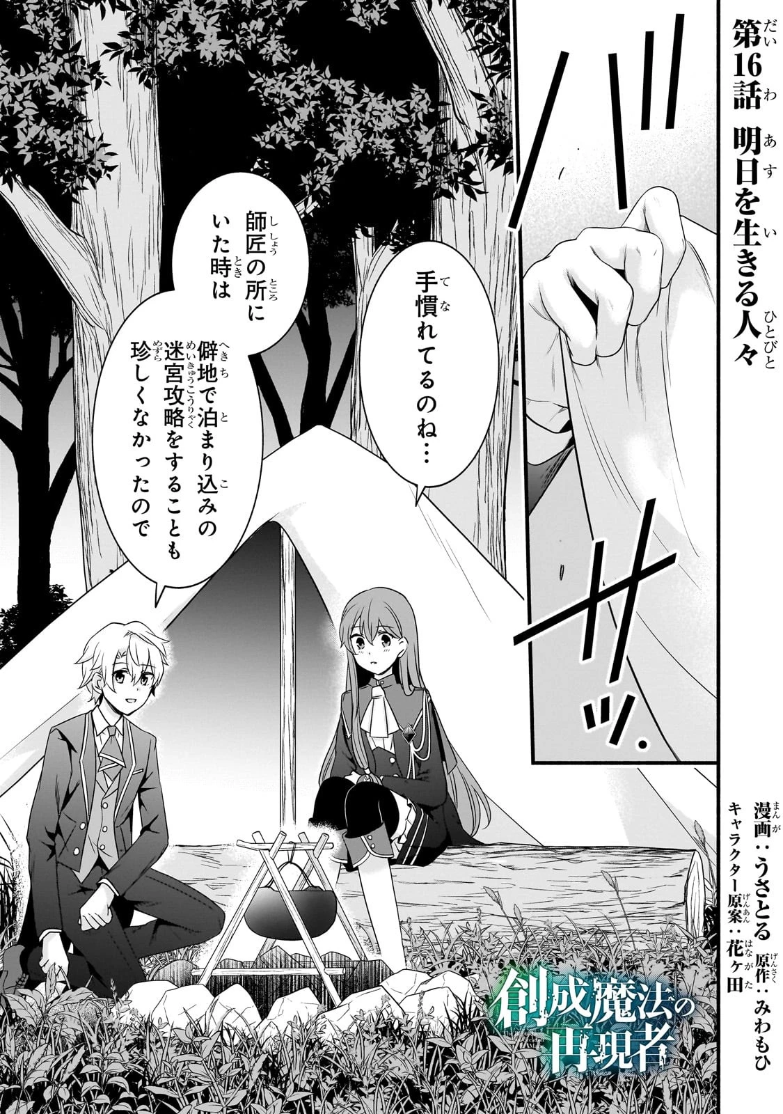 創成魔法の再現者 第16話 - 1