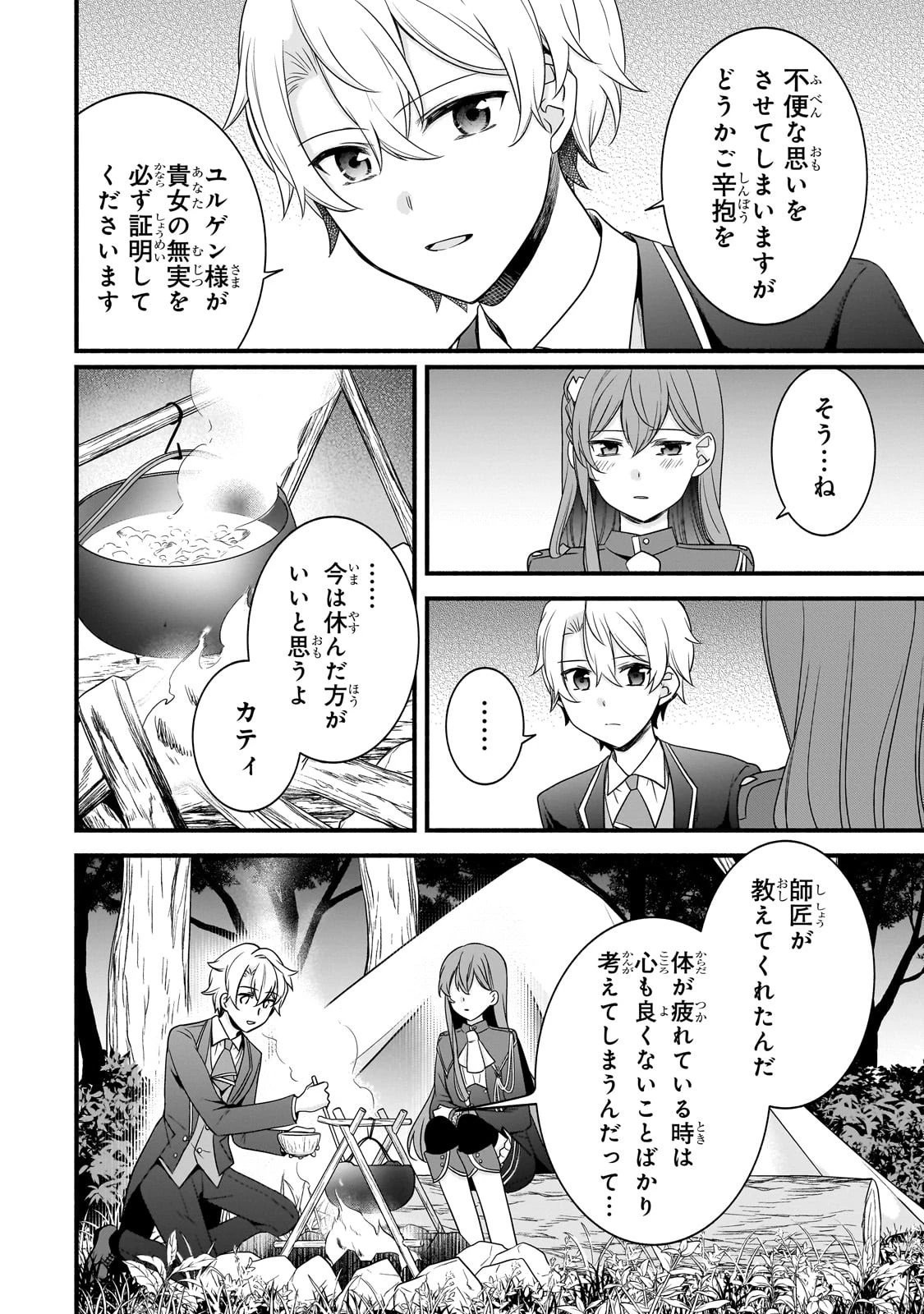 創成魔法の再現者 第16話 - 2