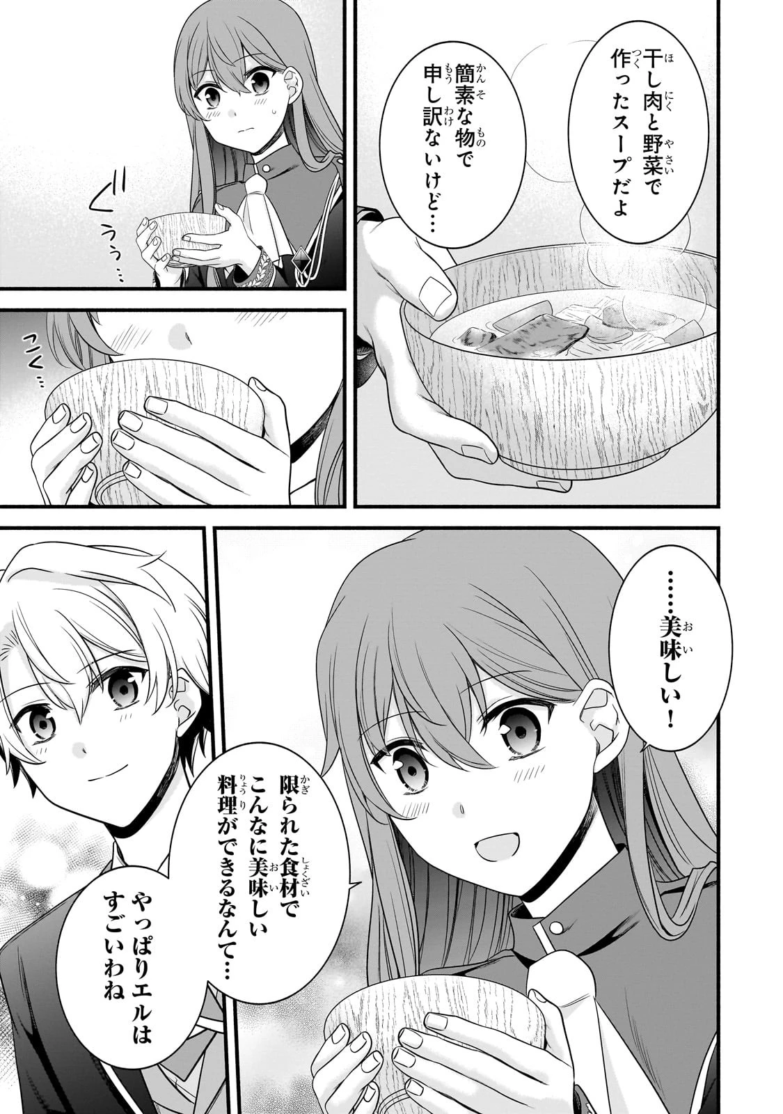 創成魔法の再現者 第16話 - 3