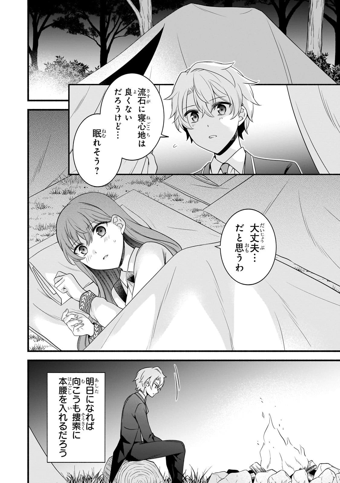 創成魔法の再現者 第16話 - 4