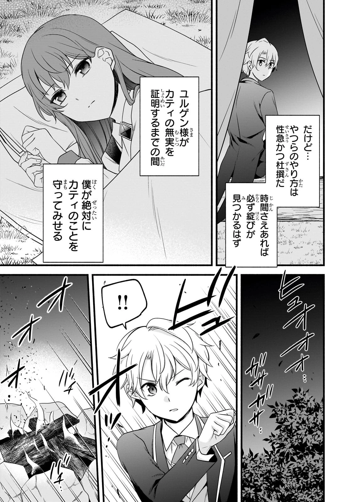 創成魔法の再現者 第16話 - 5