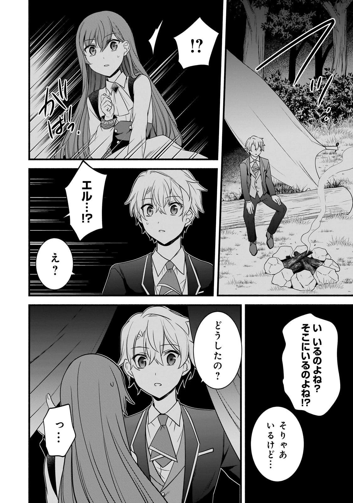 創成魔法の再現者 第16話 - 6