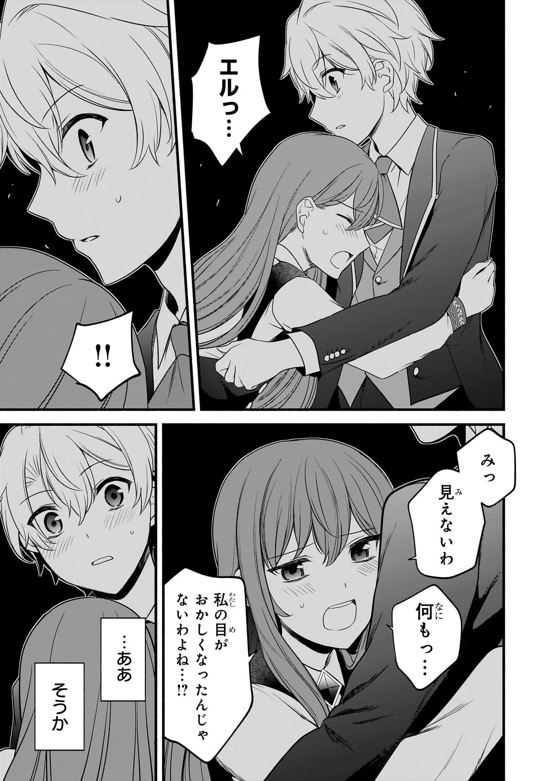 創成魔法の再現者 第16話 - 7