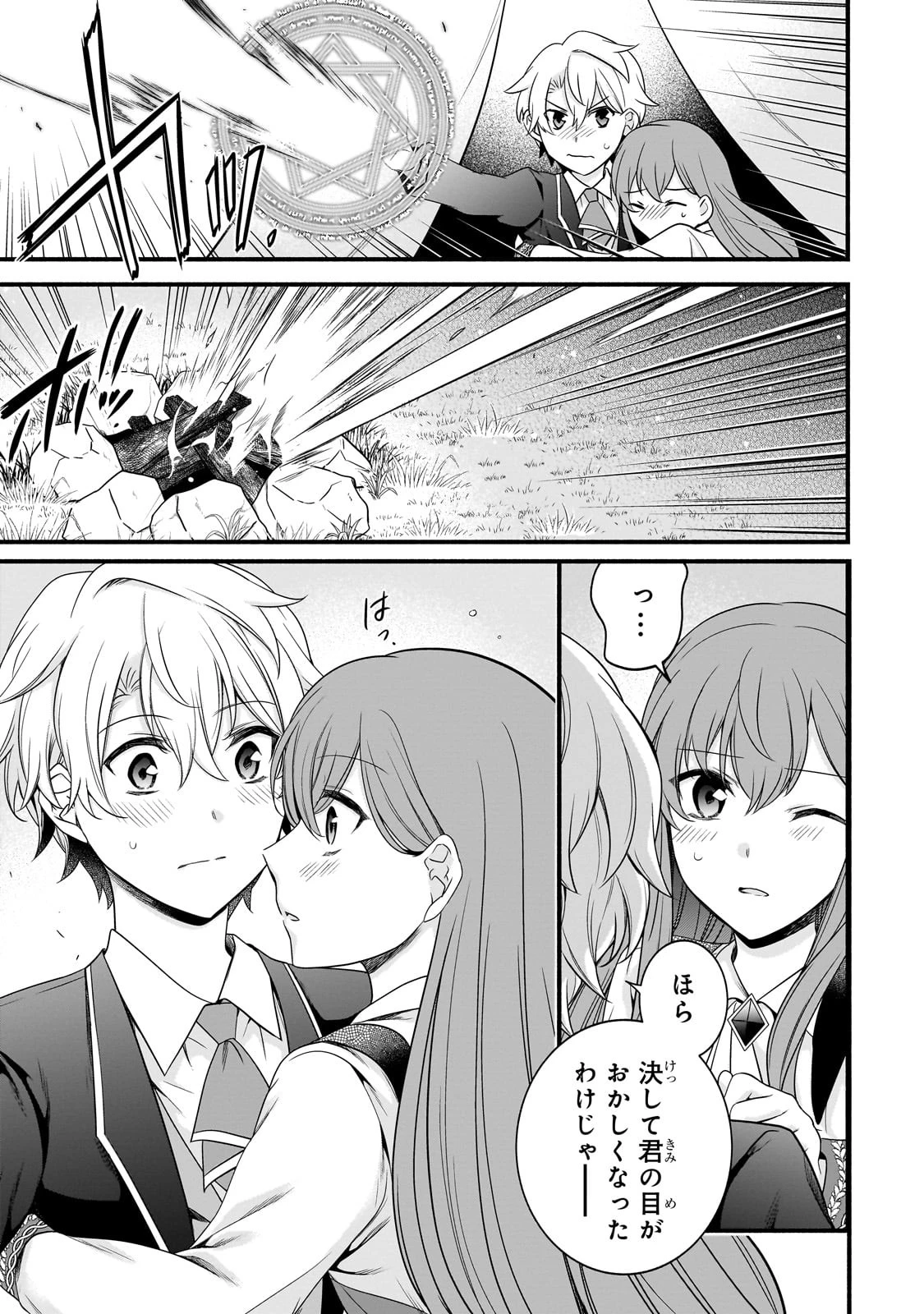 創成魔法の再現者 第16話 - 9