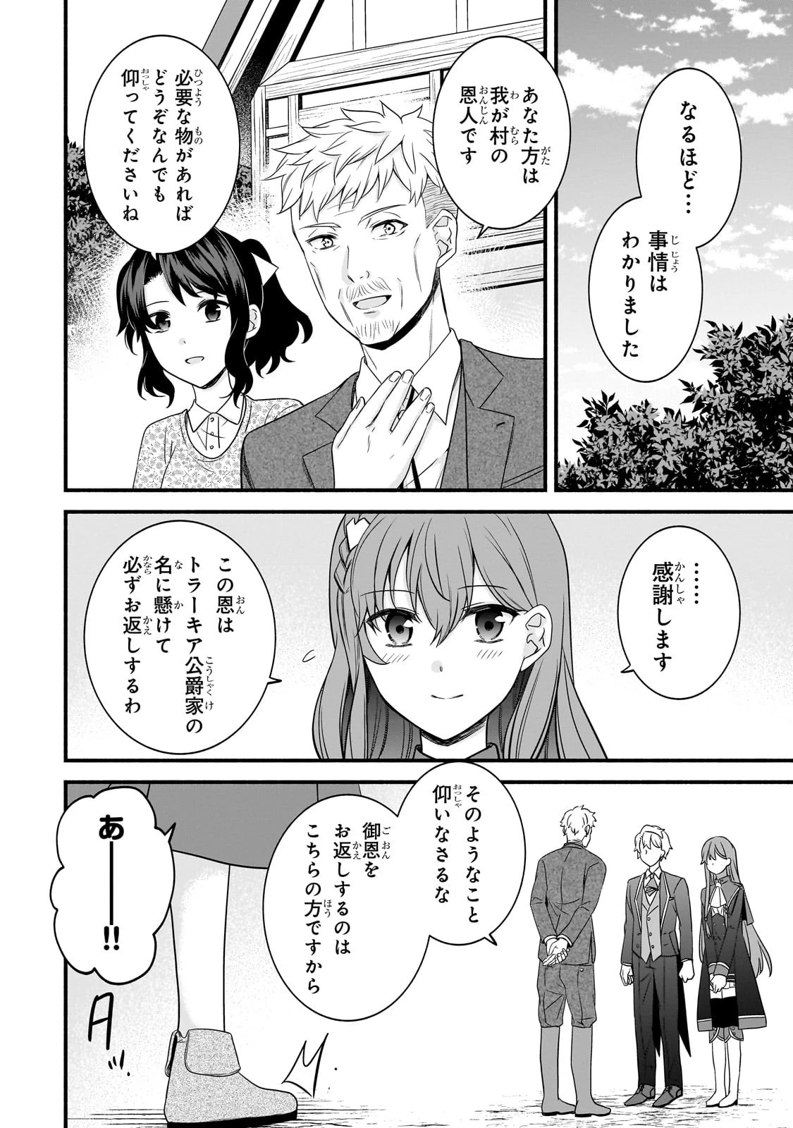 創成魔法の再現者 第16話 - 12