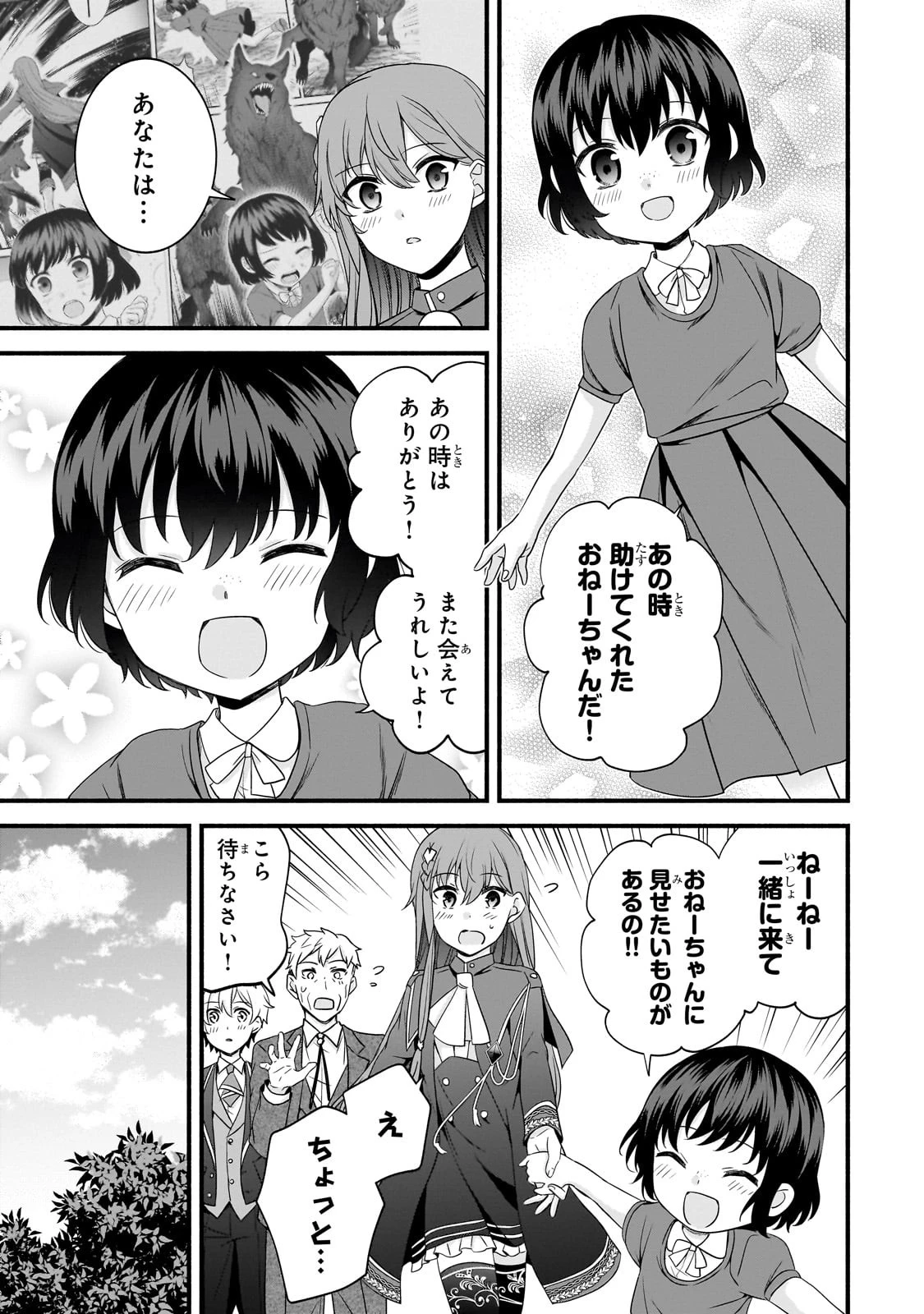 創成魔法の再現者 第16話 - 13