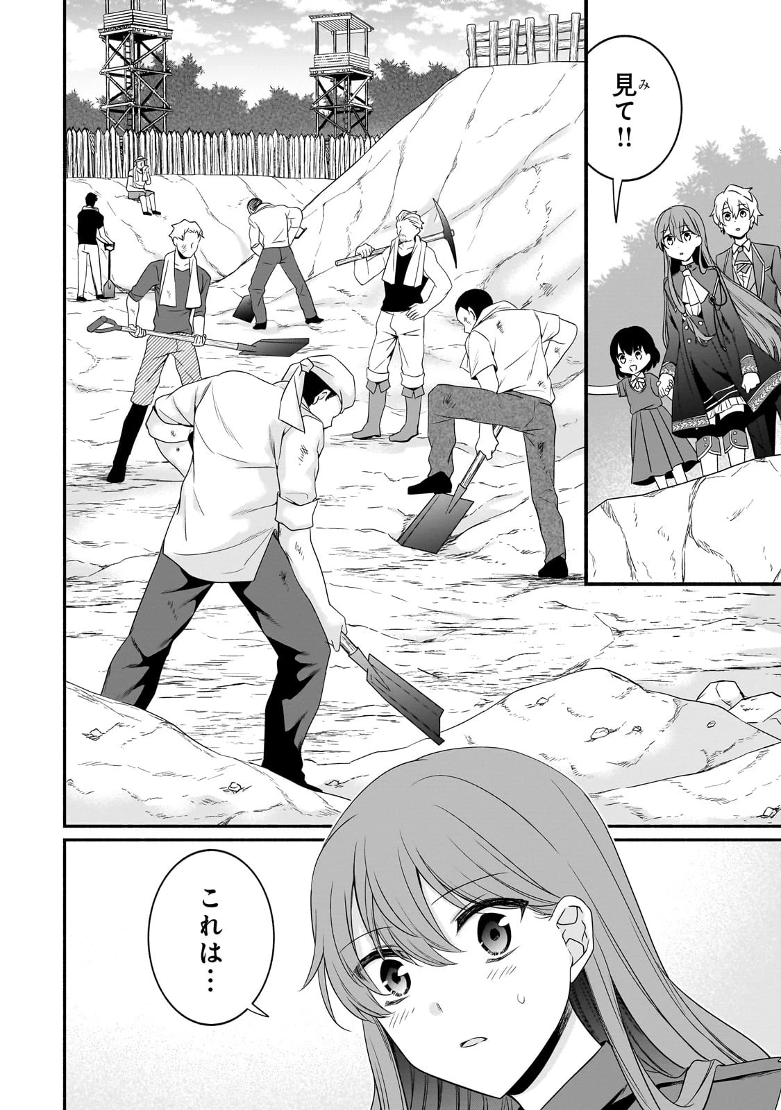 創成魔法の再現者 第16話 - 14