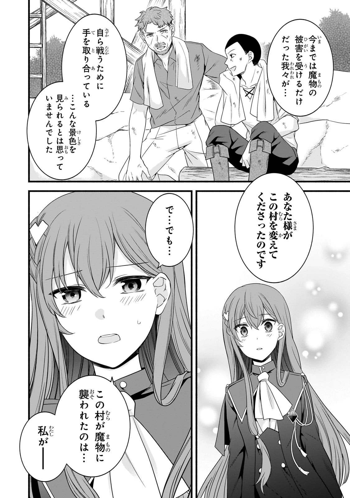 創成魔法の再現者 第16話 - 16