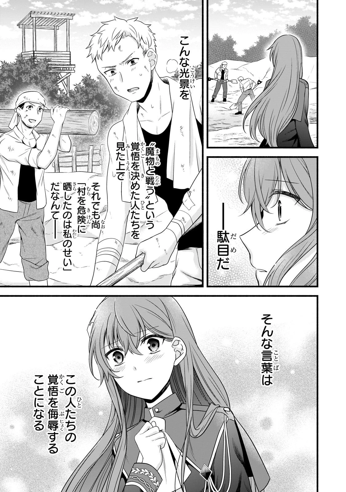 創成魔法の再現者 第16話 - 17