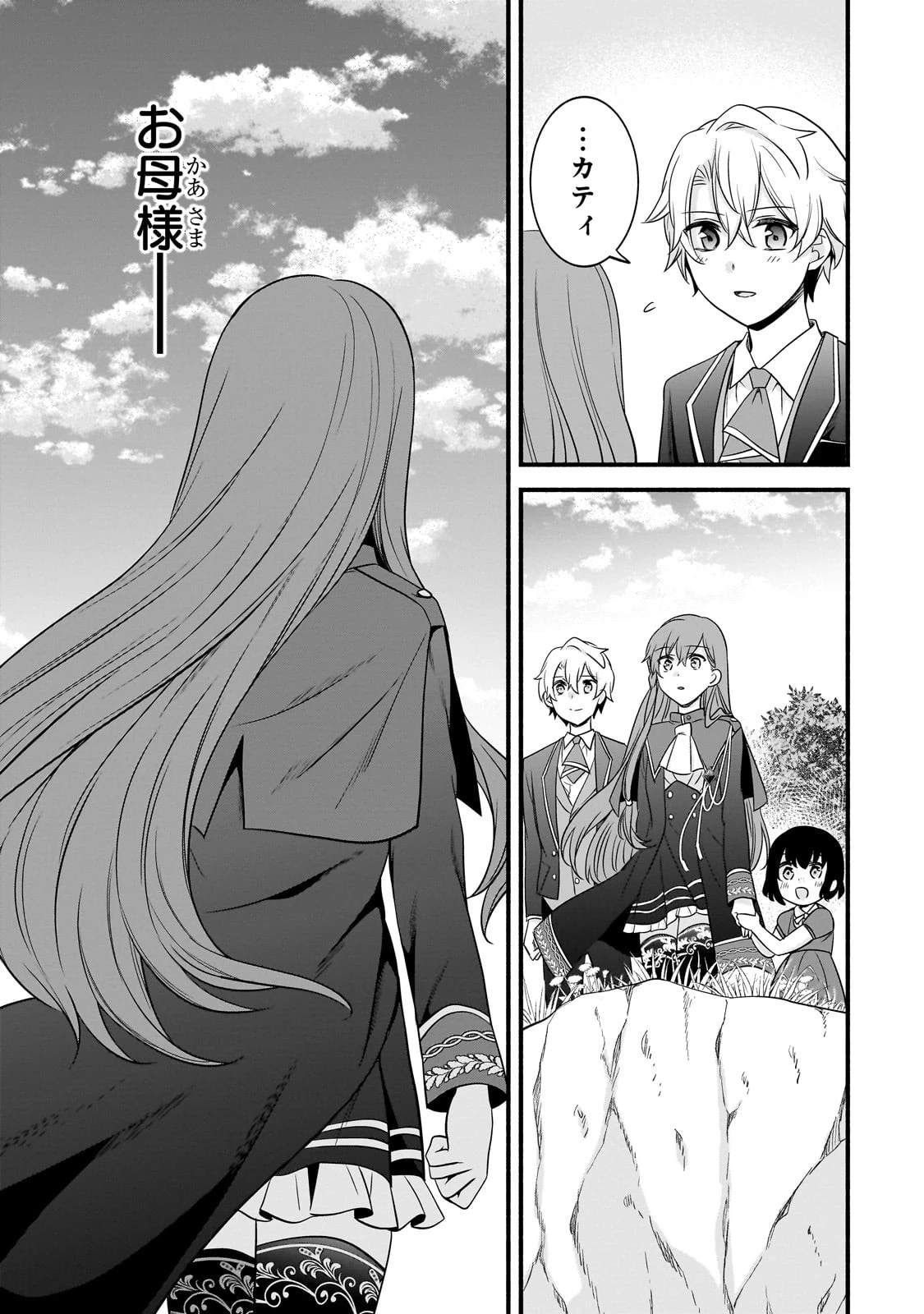 創成魔法の再現者 第16話 - 19