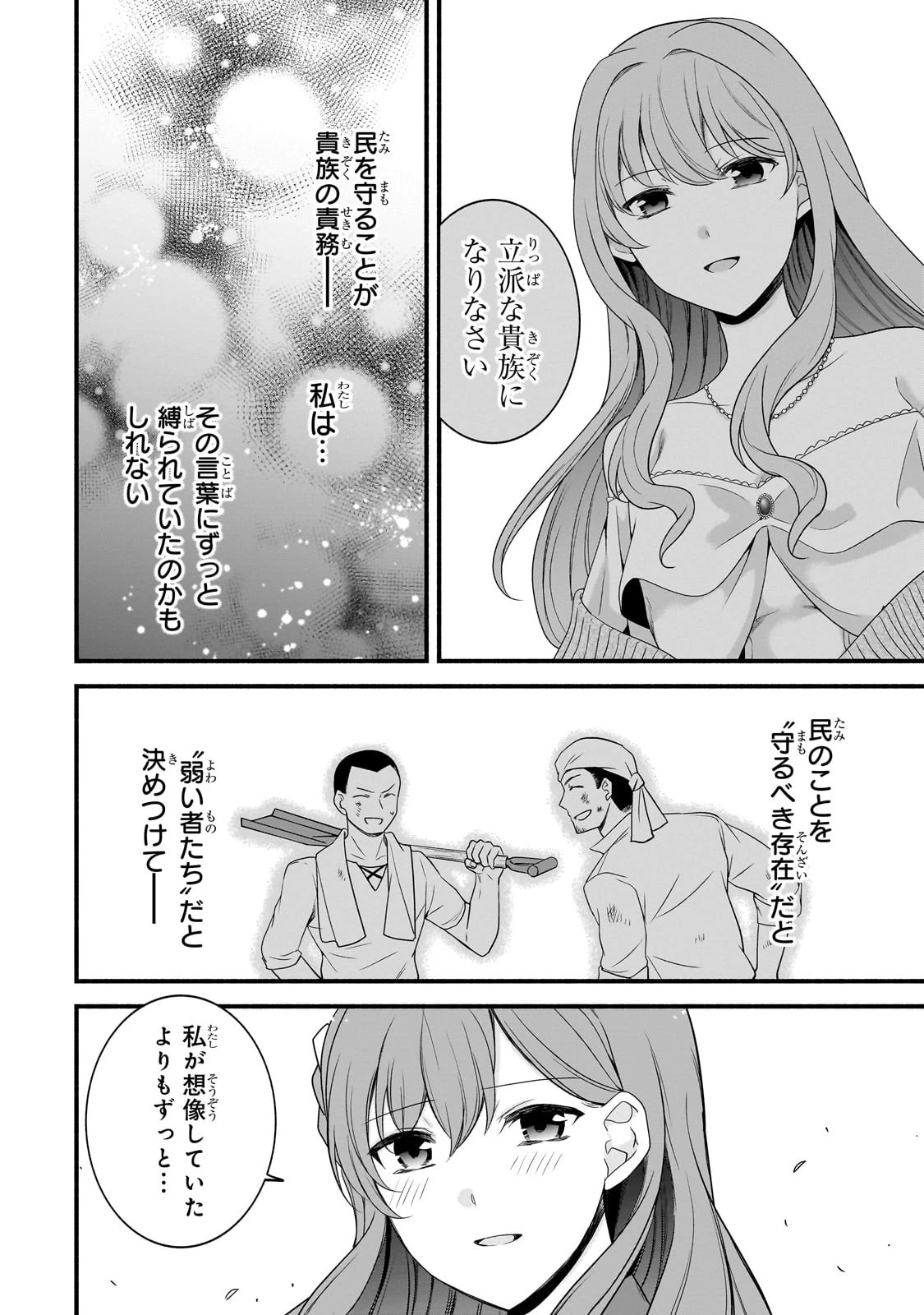 創成魔法の再現者 第16話 - 20