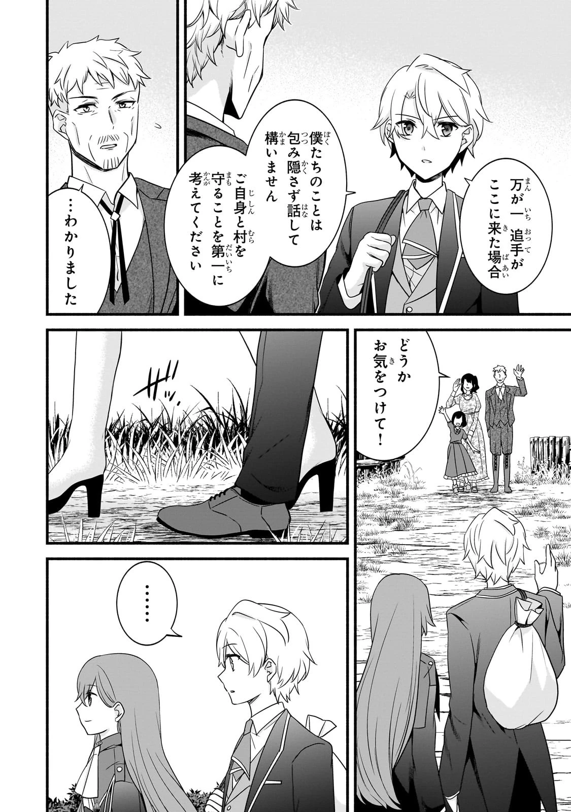 創成魔法の再現者 第16話 - 22