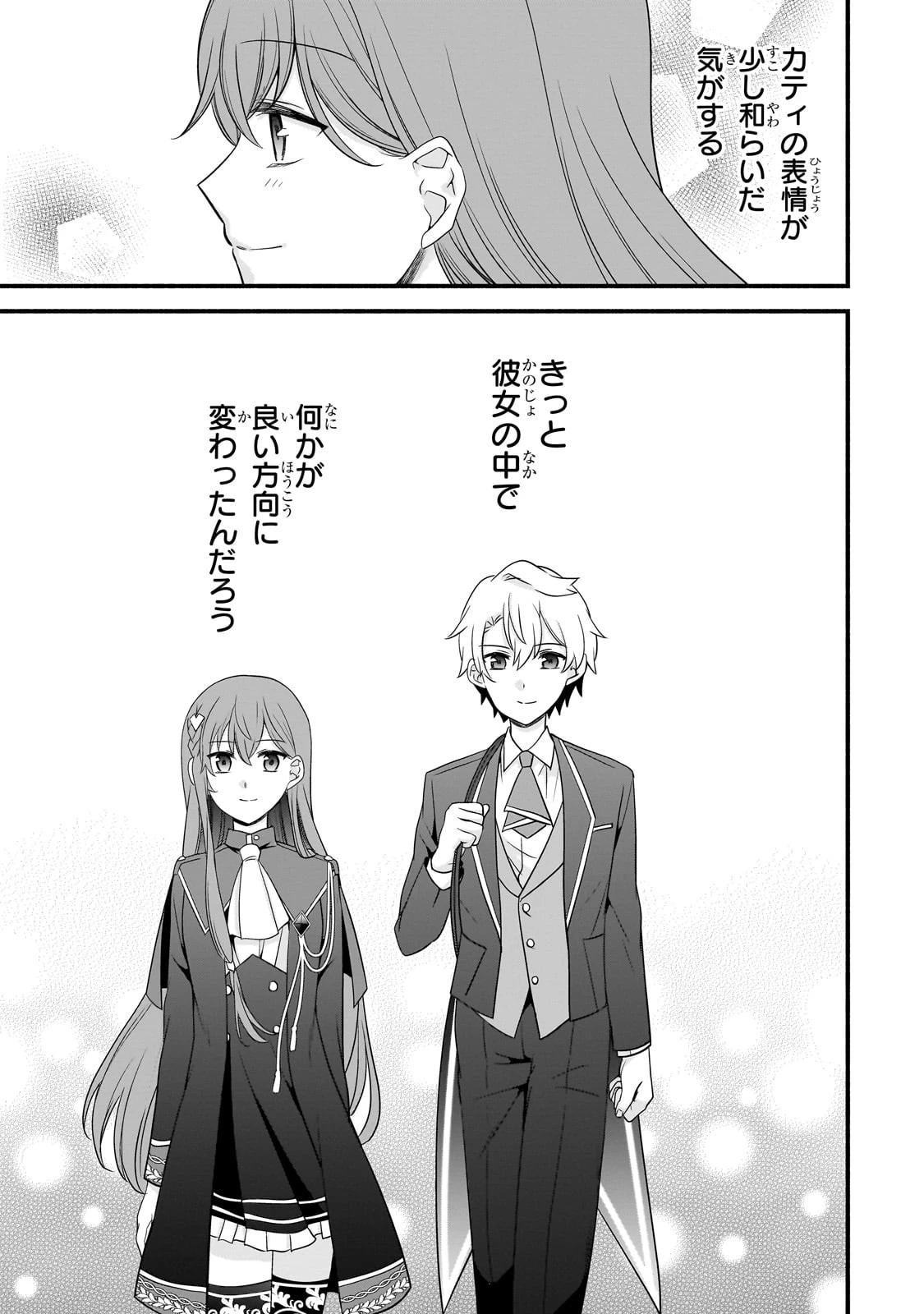 創成魔法の再現者 第16話 - 23