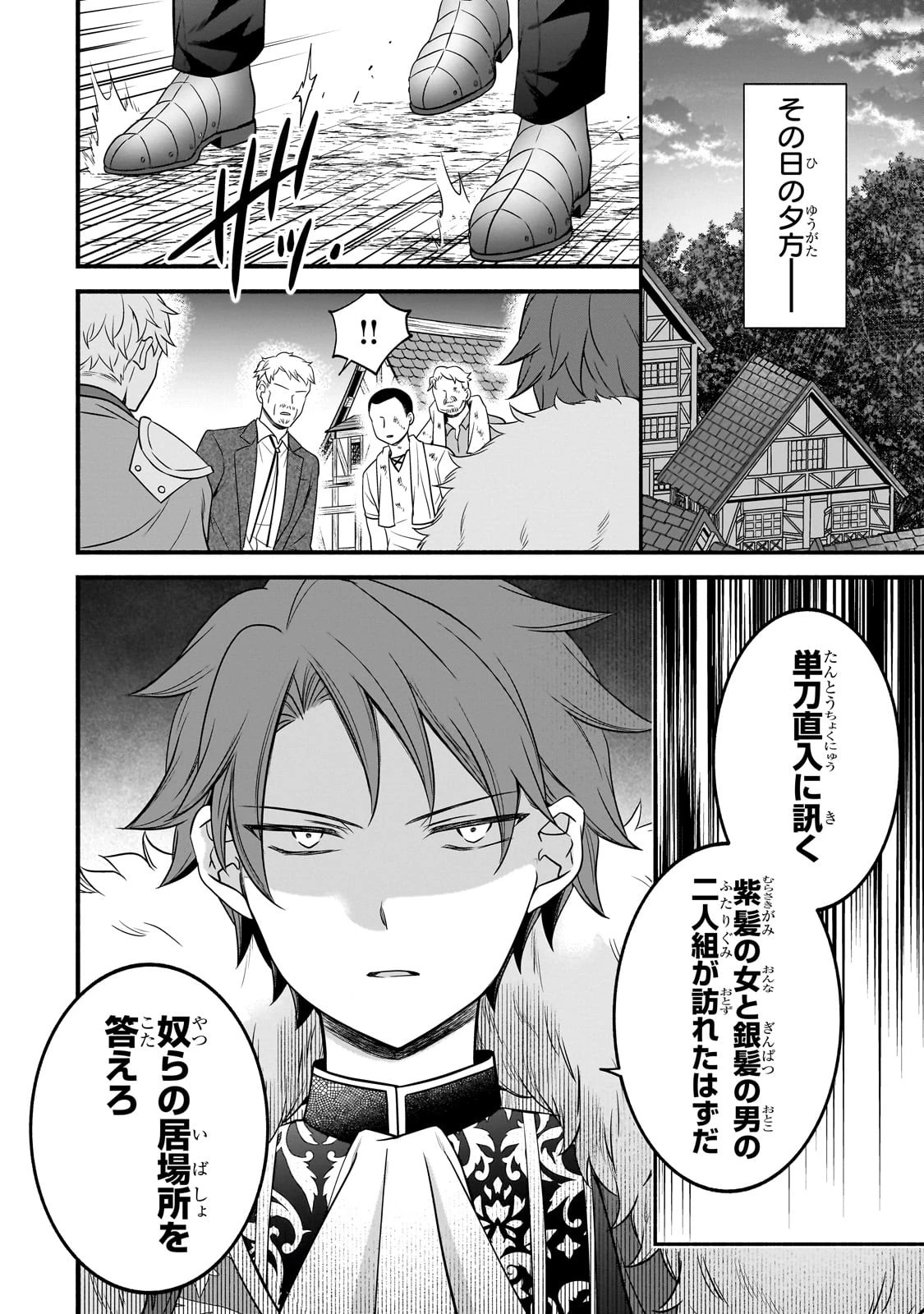 創成魔法の再現者 第16話 - 24