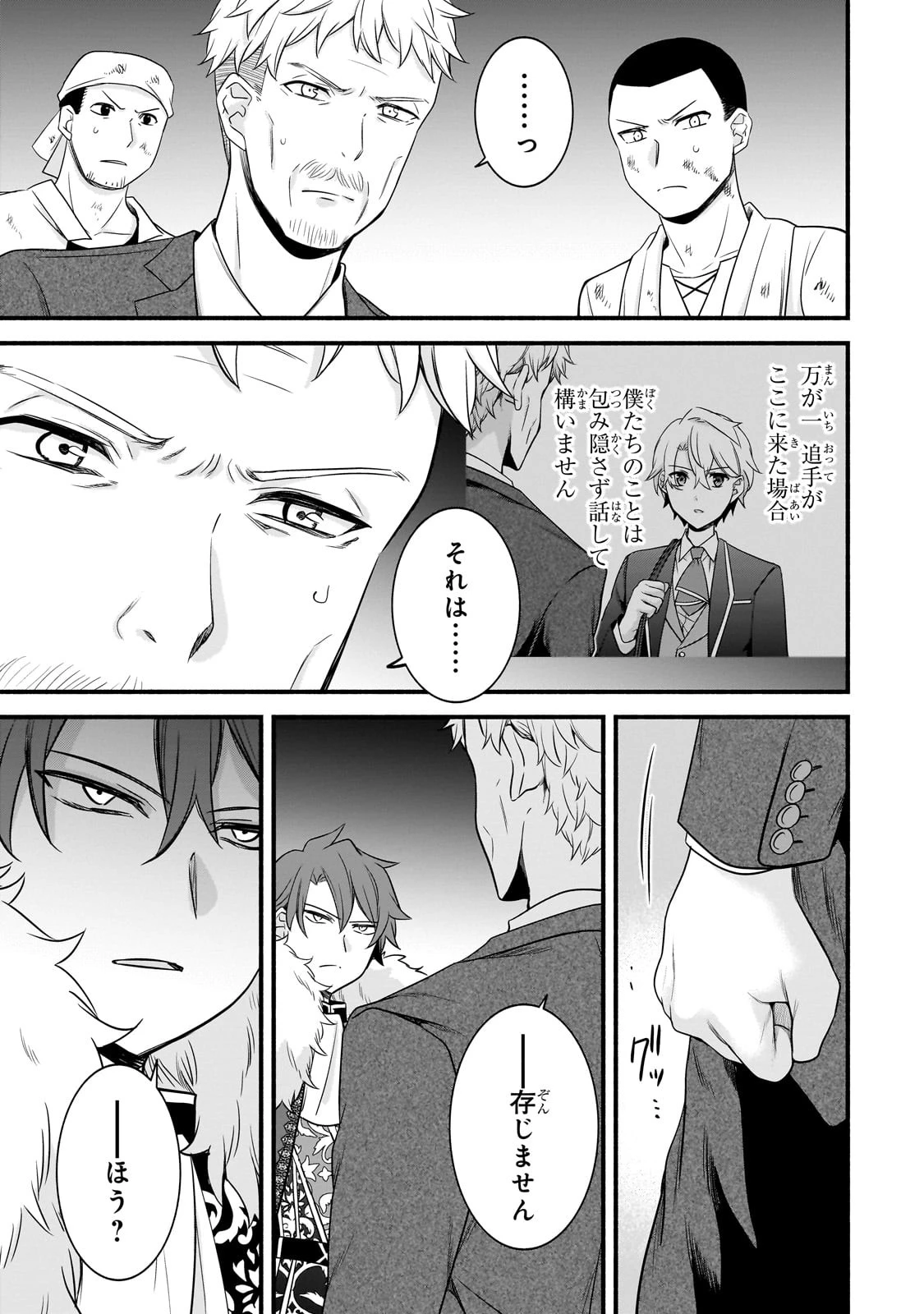 創成魔法の再現者 第16話 - 25