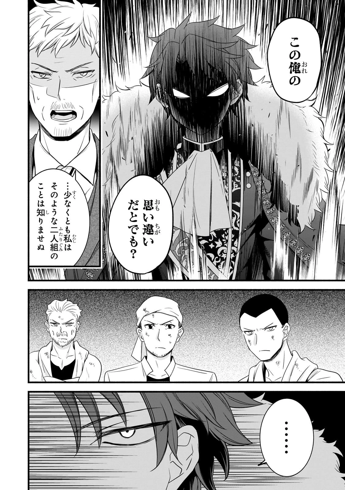 創成魔法の再現者 第16話 - 26