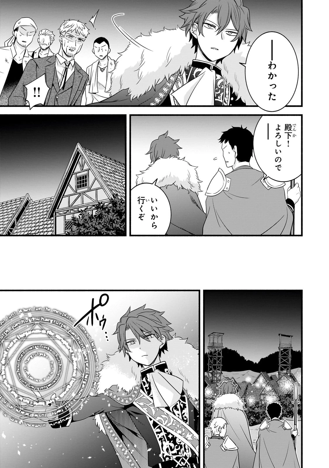 創成魔法の再現者 第16話 - 27