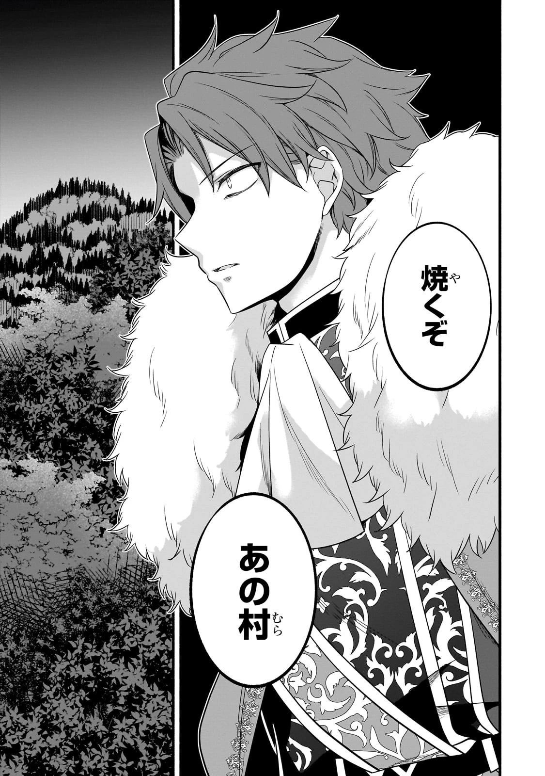 創成魔法の再現者 第16話 - 29