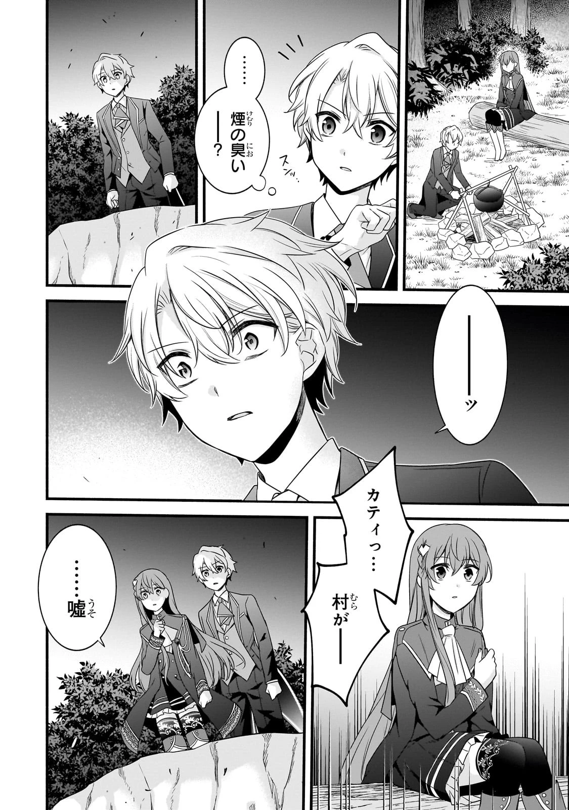 創成魔法の再現者 第16話 - 30