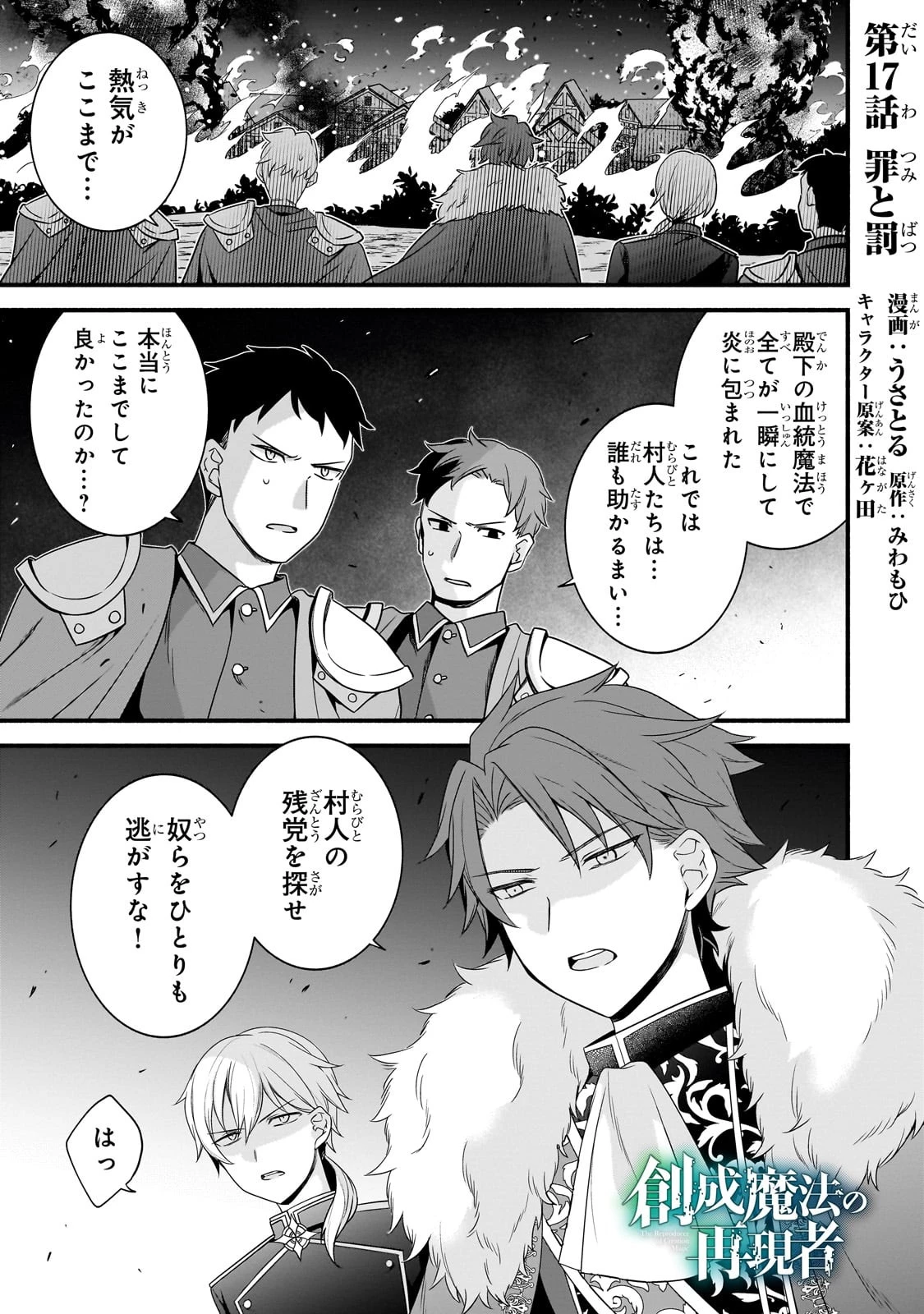 創成魔法の再現者 第17話 - 1
